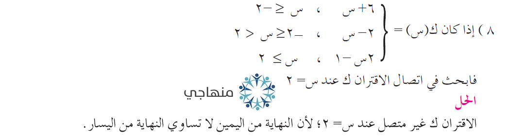 إجابات أسئلة الاتصال عند نقطة التوجيهي العلمي